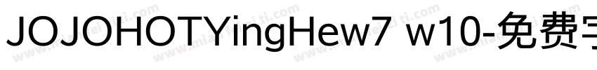 JOJOHOTYingHew7 w10字体转换
